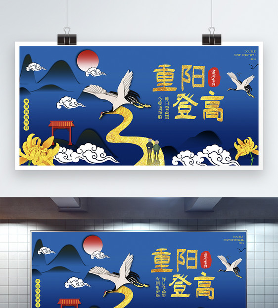 蓝色大气重阳节展板图片