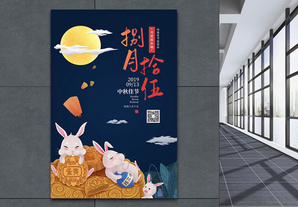 中秋节月饼促销宣传海报图片