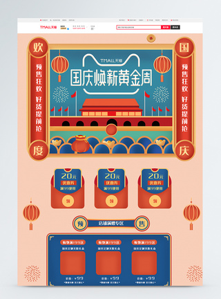 国庆节红色复古中国风电商首页图片