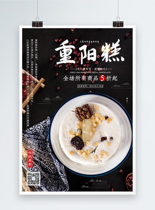 重阳节美食促销海报重阳节传统美食重阳糕促销海报模板