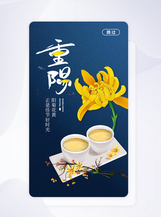 UI设计重阳节APP启动页图片