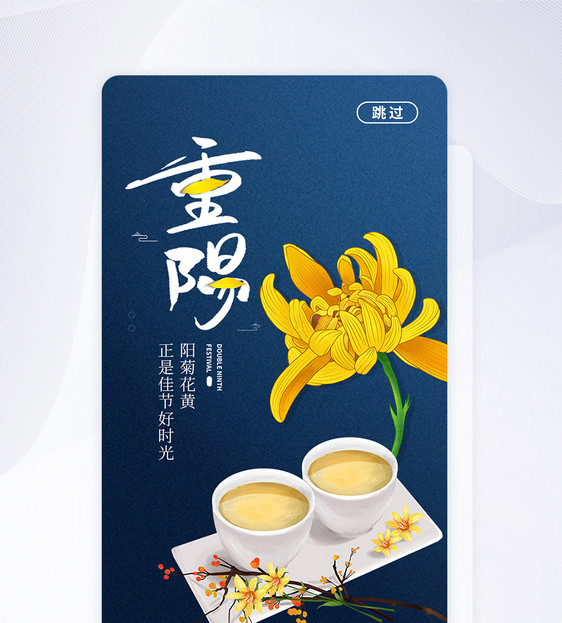 UI设计重阳节APP启动页图片