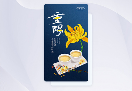 UI设计重阳节APP启动页图片