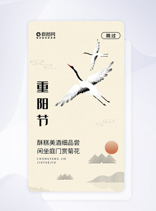 UI设计重阳节APP启动页图片