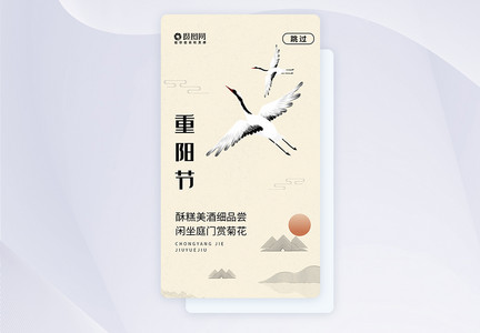 UI设计重阳节APP启动页图片