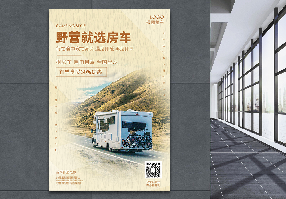 达尔文房车野营房车租赁服务促销海报模板