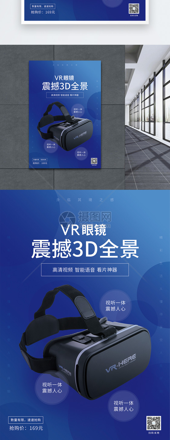 VR眼镜促销海报图片