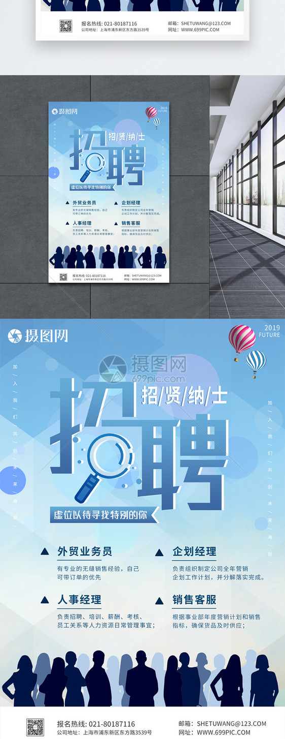 企业招聘海报图片
