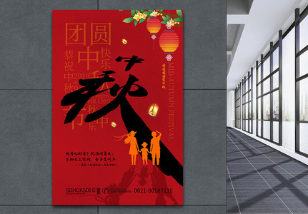 中式中秋佳节海报图片