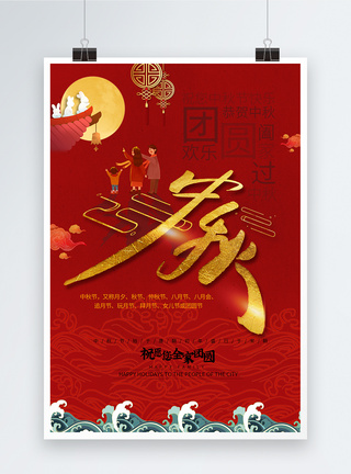 中式背景中秋佳节海报图片