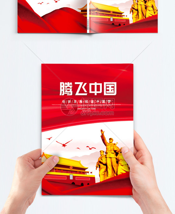中国风党建画册封面设计图片