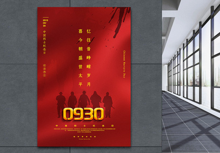 红色简洁中国烈士纪念日海报图片