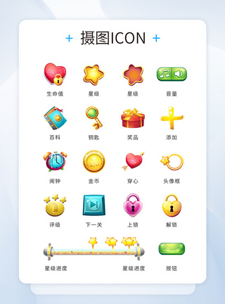 星星元素ui设计彩色游戏元素icon图标模板