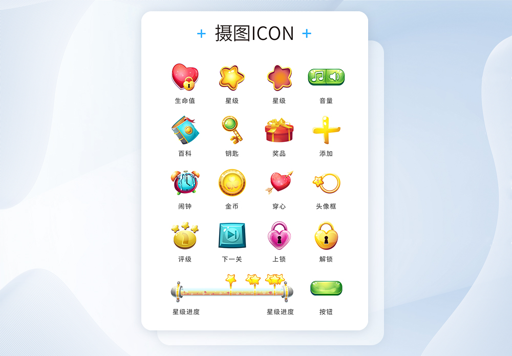 游戏图标图片_游戏图标素材_游戏图标高清图片_摄图网图片下载