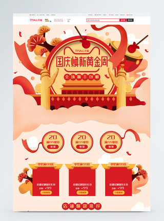 国庆手绘国庆节红色复古中国风电商首页模板
