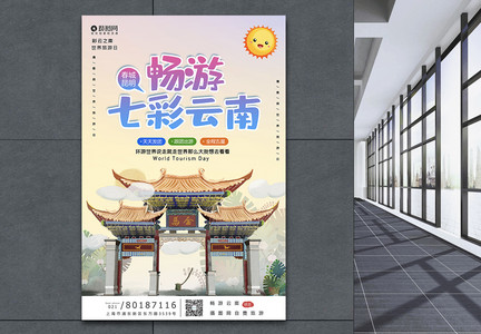小清新云南旅游宣传海报模板图片