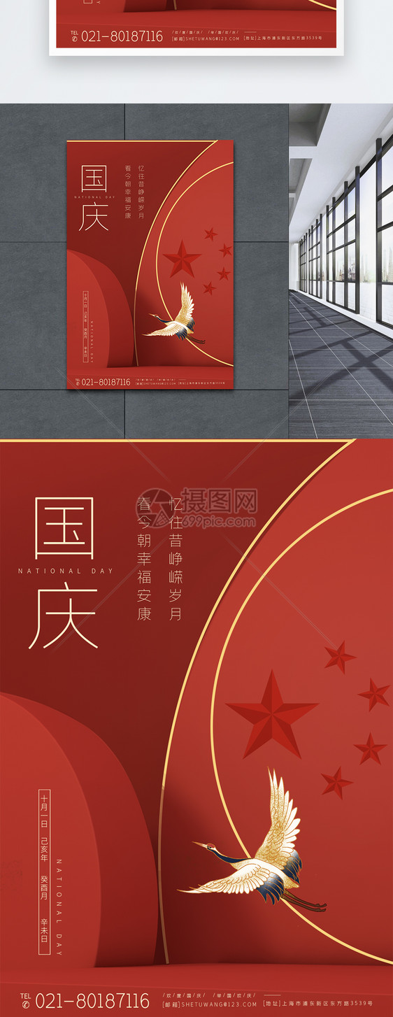 中国风70周年国庆节海报图片