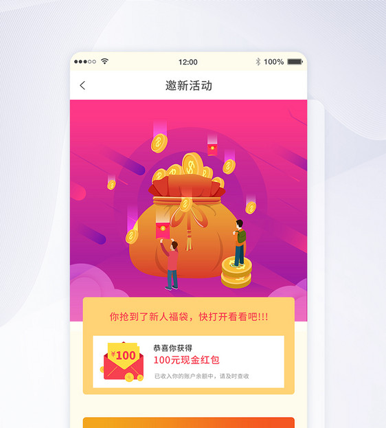 ui设计邀请新人活动手机app界面图片