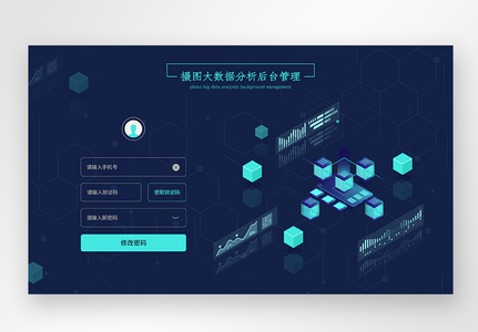 ui设计官网大数据科技登录注册界面高清图片