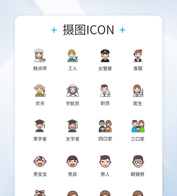 卡通职业人物形象icon图标图片