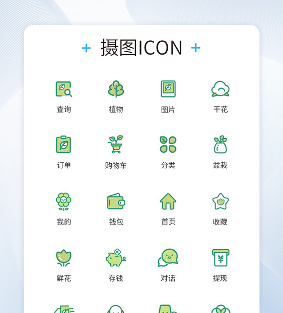 绿植物流icon图标图片