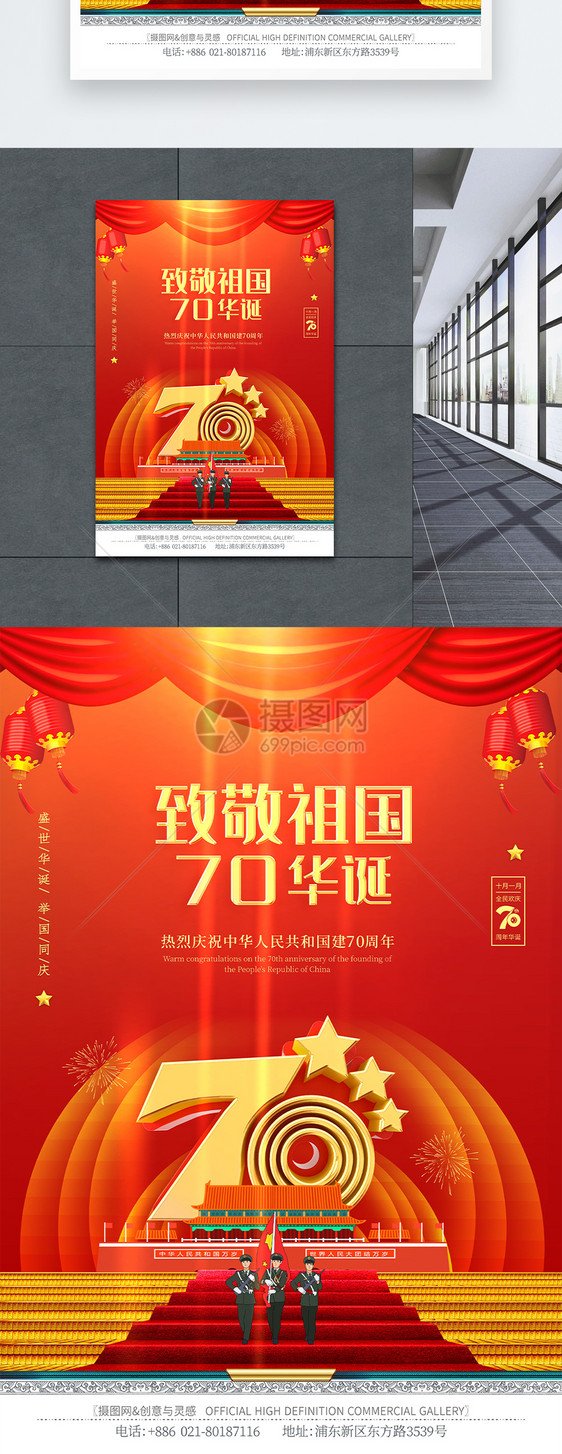 致敬祖国70周年国庆海报图片