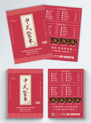 中国风中式菜单宣传单页图片