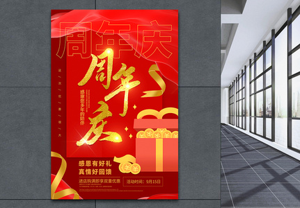 红色周年庆促销宣传海报图片
