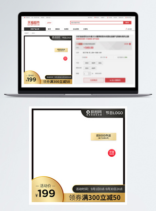 电商主图模板黑金电商促销淘宝主图模板