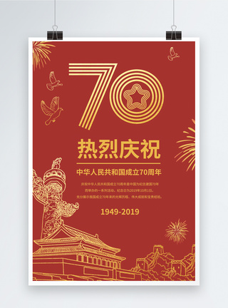 红金简约建国70周年海报图片