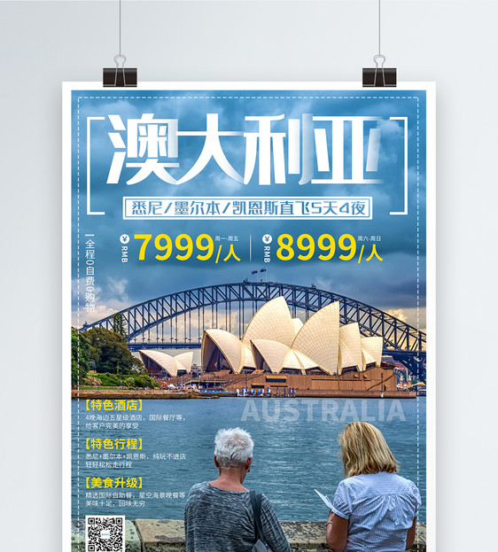 澳大利亚旅行出游海报图片