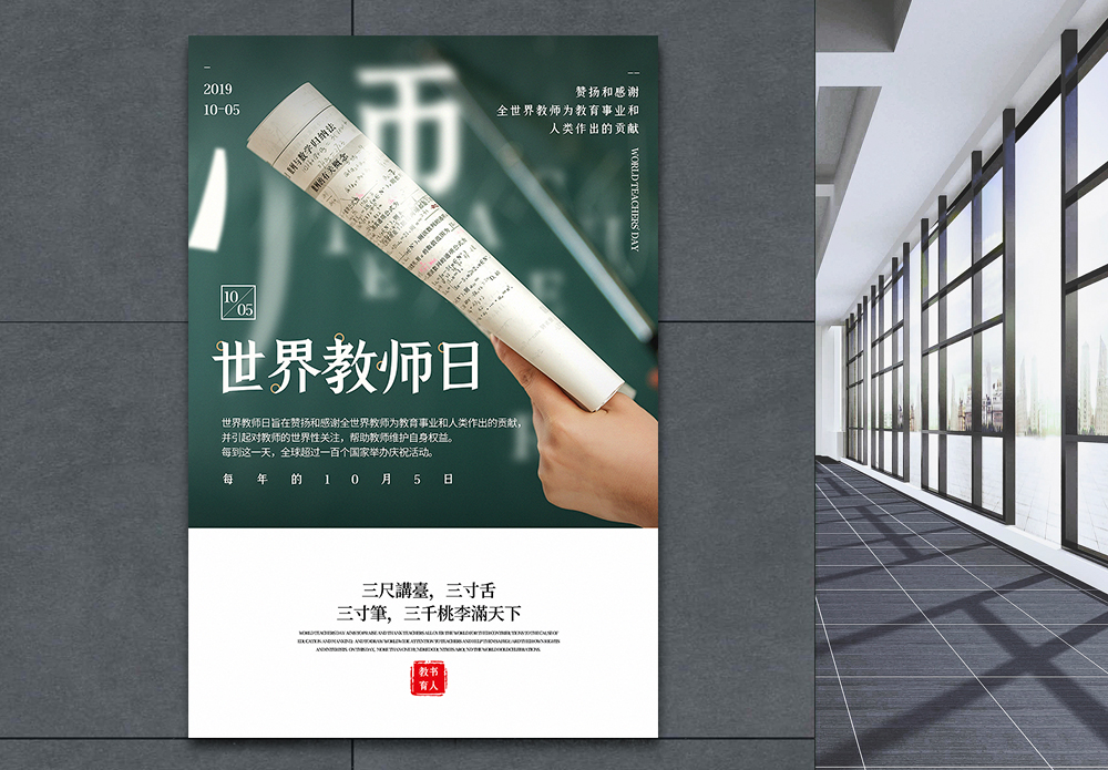 世界教师日海报图片 世界教师日海报素材 世界教师日海报高清图片 摄图网图片下载 世界教师日海报图片 世界教师日海报素材 世界教师日海报高清图片 摄图网图片下载