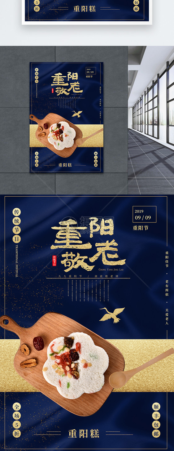 重阳节重阳糕海报设计图片