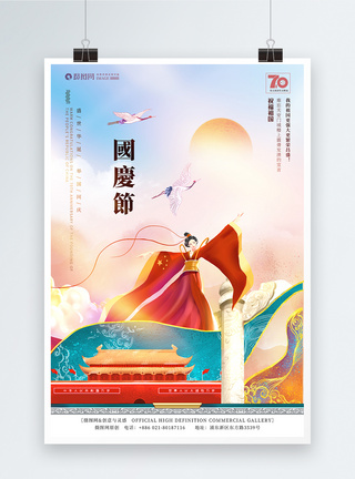 中国风70周年国庆海报图片