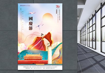 中国风70周年国庆海报图片