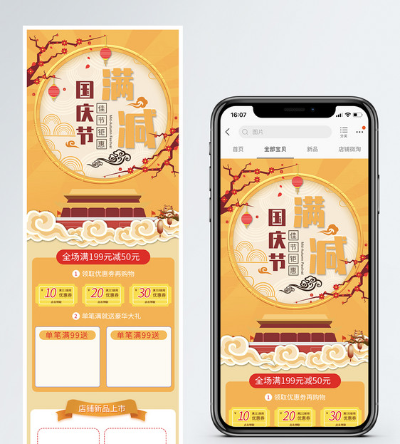 黄色国庆节促销淘宝手机端模板图片