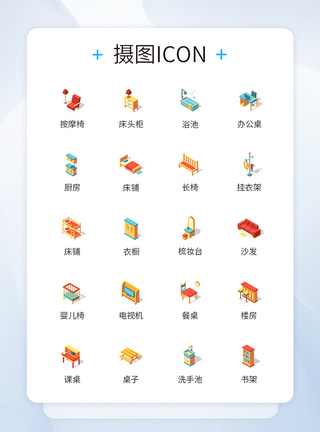 家具图标卡通家具icon图标模板