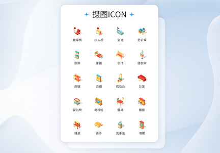 卡通家具icon图标图片