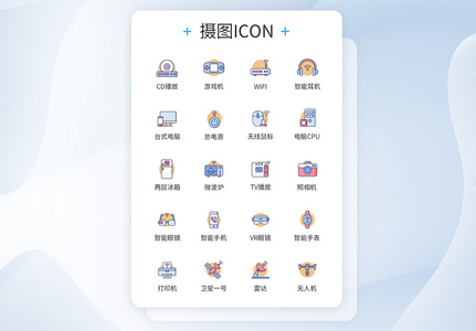 智能产品icon图标高清图片