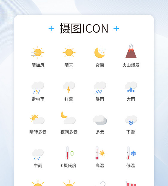 天气icon图标图片