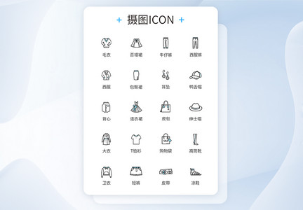 服饰首饰icon图标图片