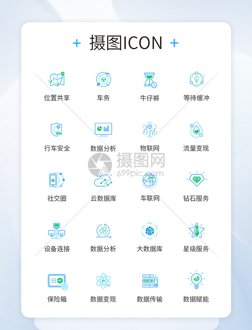 大数据系统icon图标模板素材-正版图片401624118-摄图网