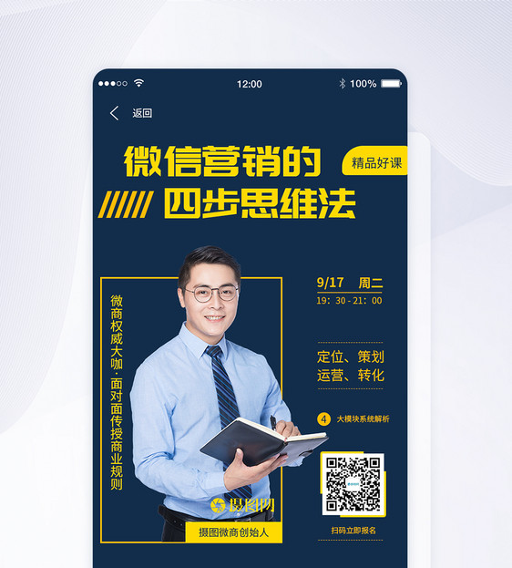 ui设计app课程营销界面图片