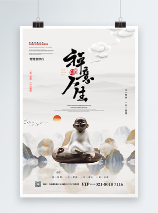 中国风佛禅意人生宣传海报设计模板