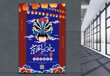 京剧文化宣传海报设计图片