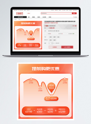 渐变橙色电商价格曲线促销主图图片