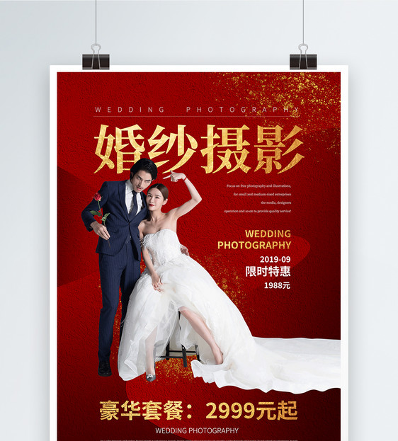 婚纱摄影宣传海报设计图片
