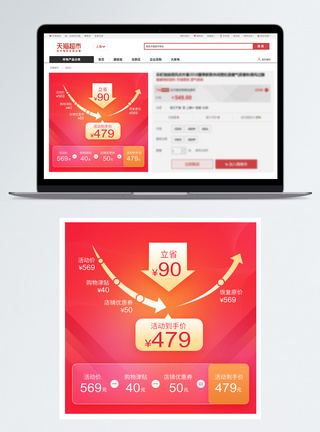 促销价格渐变红橙色电商价格曲线促销主图模板