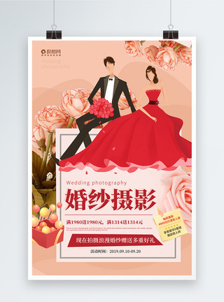 外模街拍婚纱摄影促销宣传海报设计模板