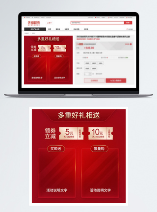红色电商促销商品优惠券淘宝主图图片